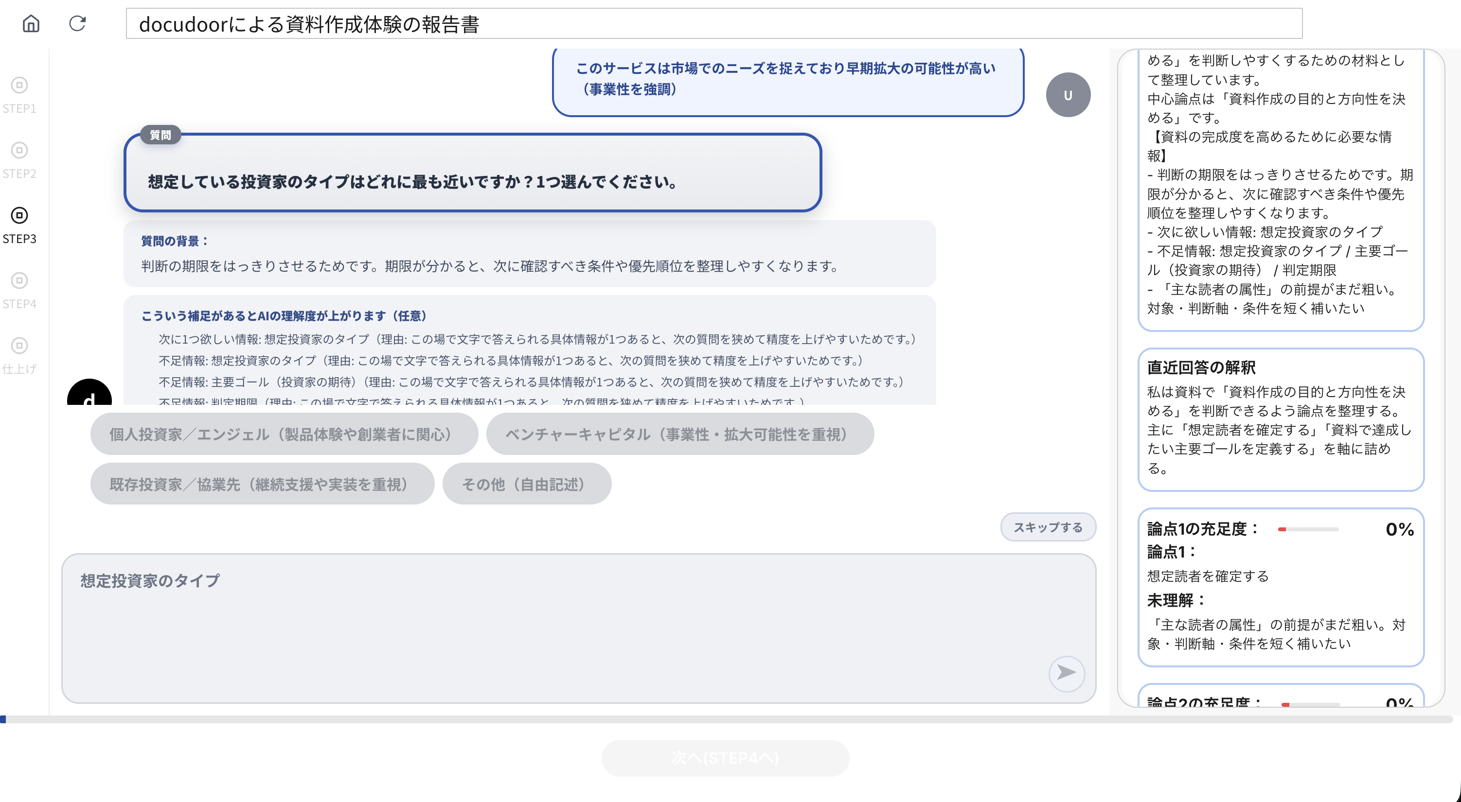 docudoorの質問設計画面
